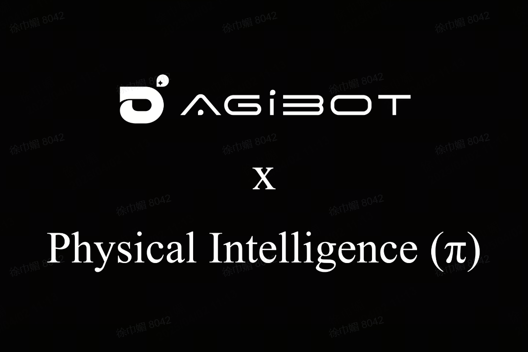 球盟会机器人联合Physical Intelligence 引领具身智能全球创新
